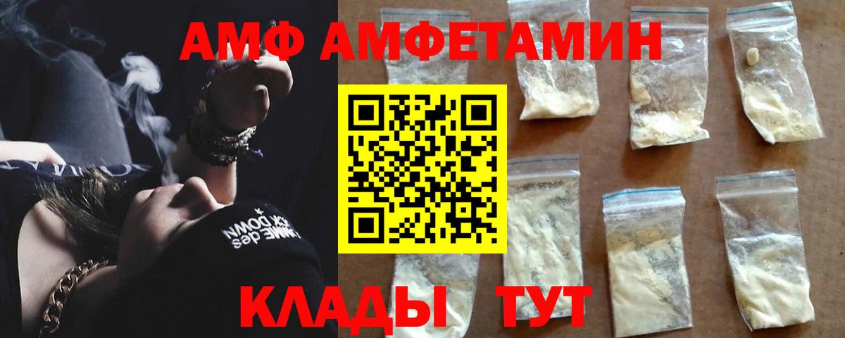 АМФ Розовый  Вход с VPN  АМФЕТАМИН  Карталы 