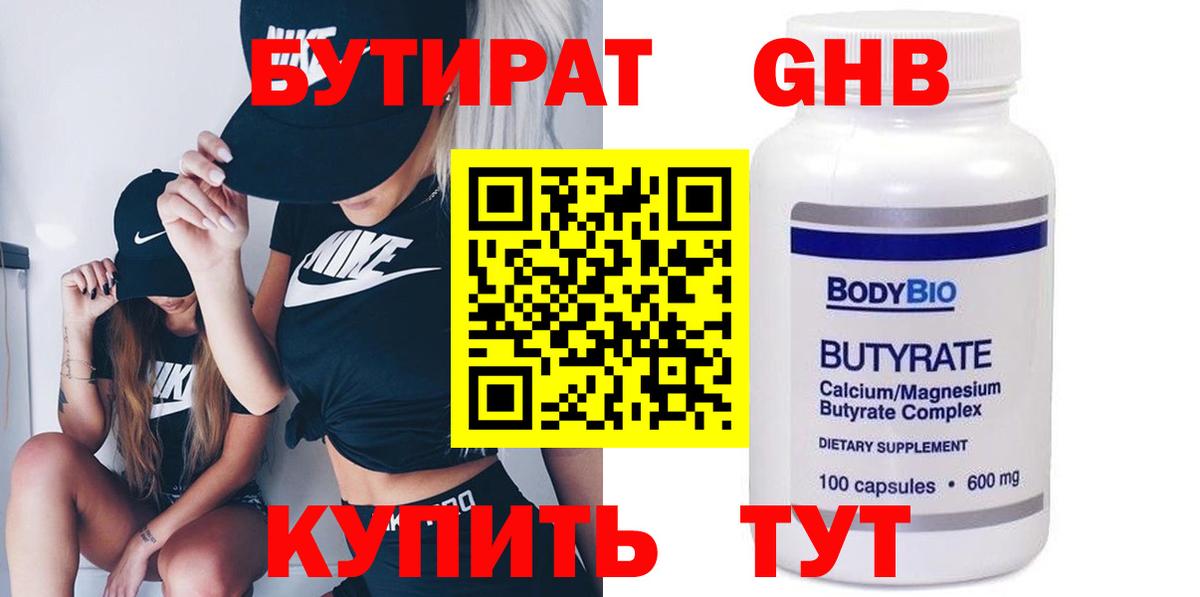 Бутират  Бутират GHB  Вход с VPN  Карталы 